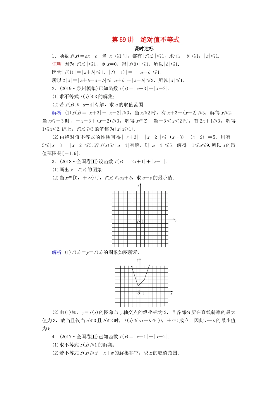高考数学大一轮复习 第十二章 不等式选讲 第59讲 绝对值不等式课时达标 文（含解析）新人教A版-新人教A版高三全册数学试题_第1页