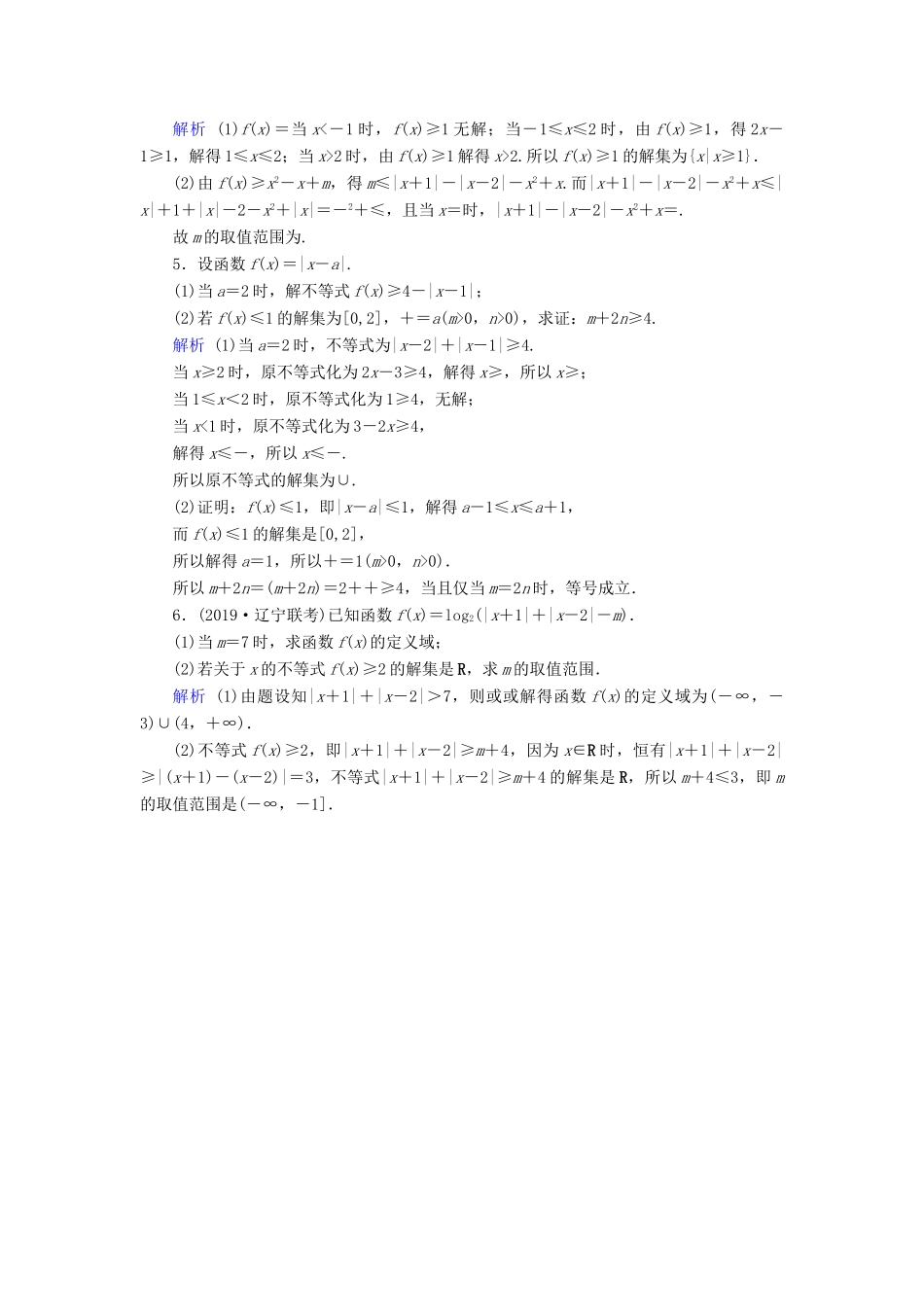 高考数学大一轮复习 第十二章 不等式选讲 第59讲 绝对值不等式课时达标 文（含解析）新人教A版-新人教A版高三全册数学试题_第2页