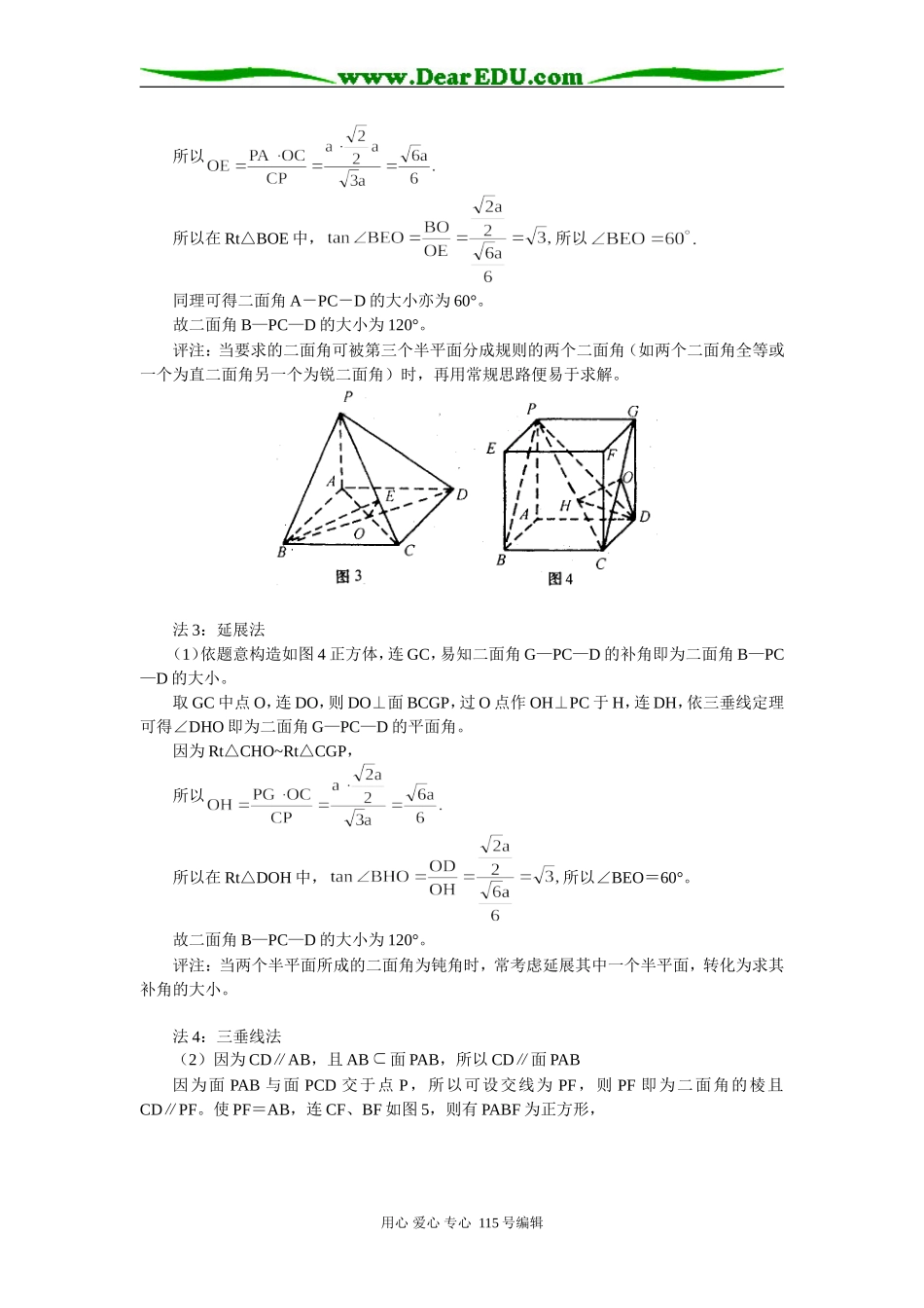 高中数学以一例窥二面角之求法_第2页