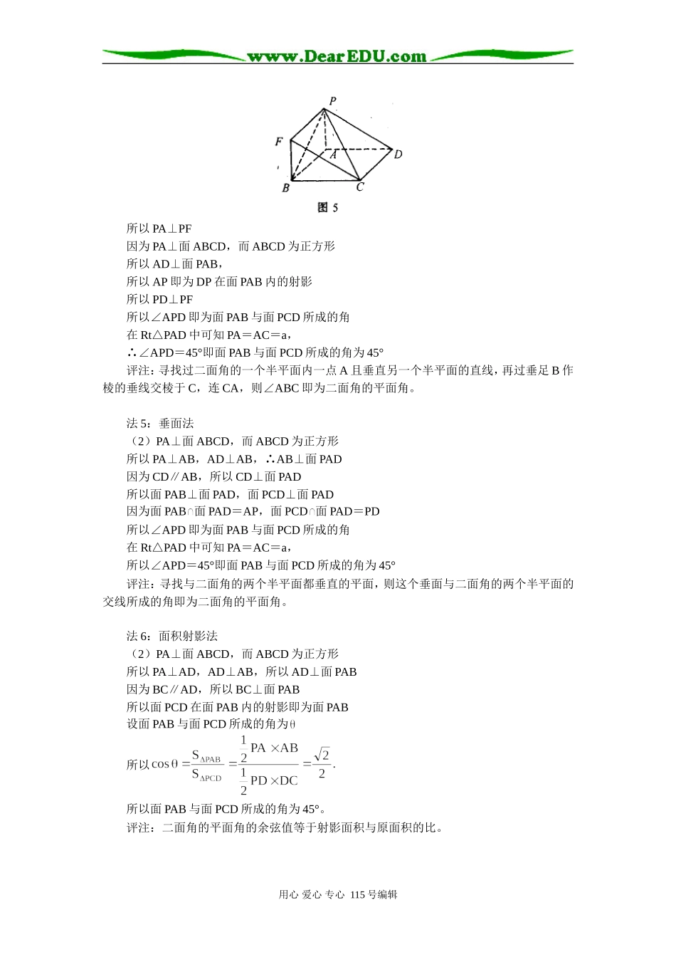 高中数学以一例窥二面角之求法_第3页