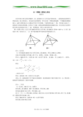 高中数学以一例窥二面角之求法