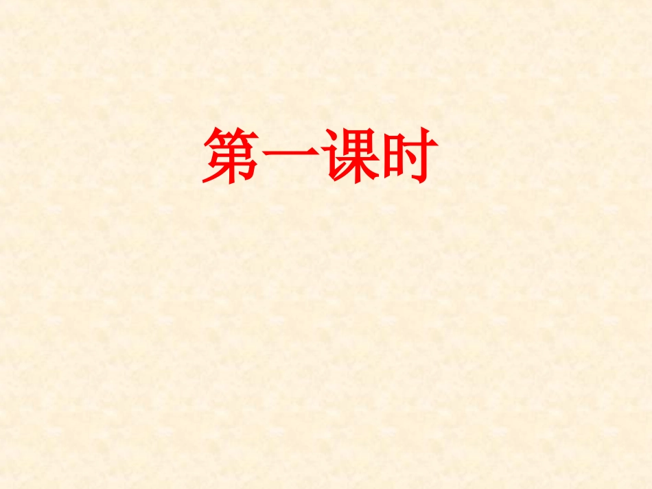 《触摸春天》课件1_第2页