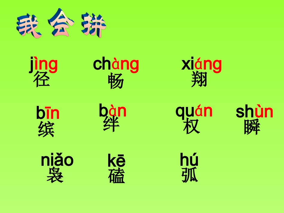 《触摸春天》课件1_第3页