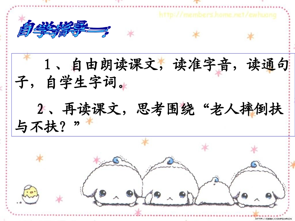 《老人摔倒扶与不扶》第一课时_第1页