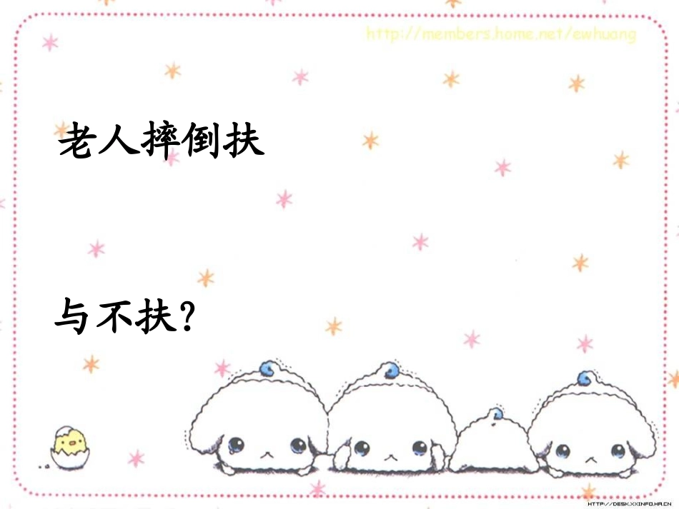 《老人摔倒扶与不扶》第一课时_第2页