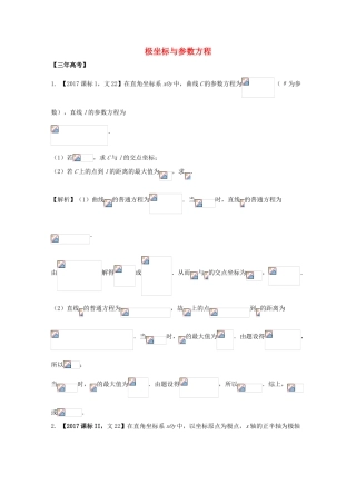 高考数学 专题13.1 极坐标与参数方程试题 文-人教版高三全册数学试题