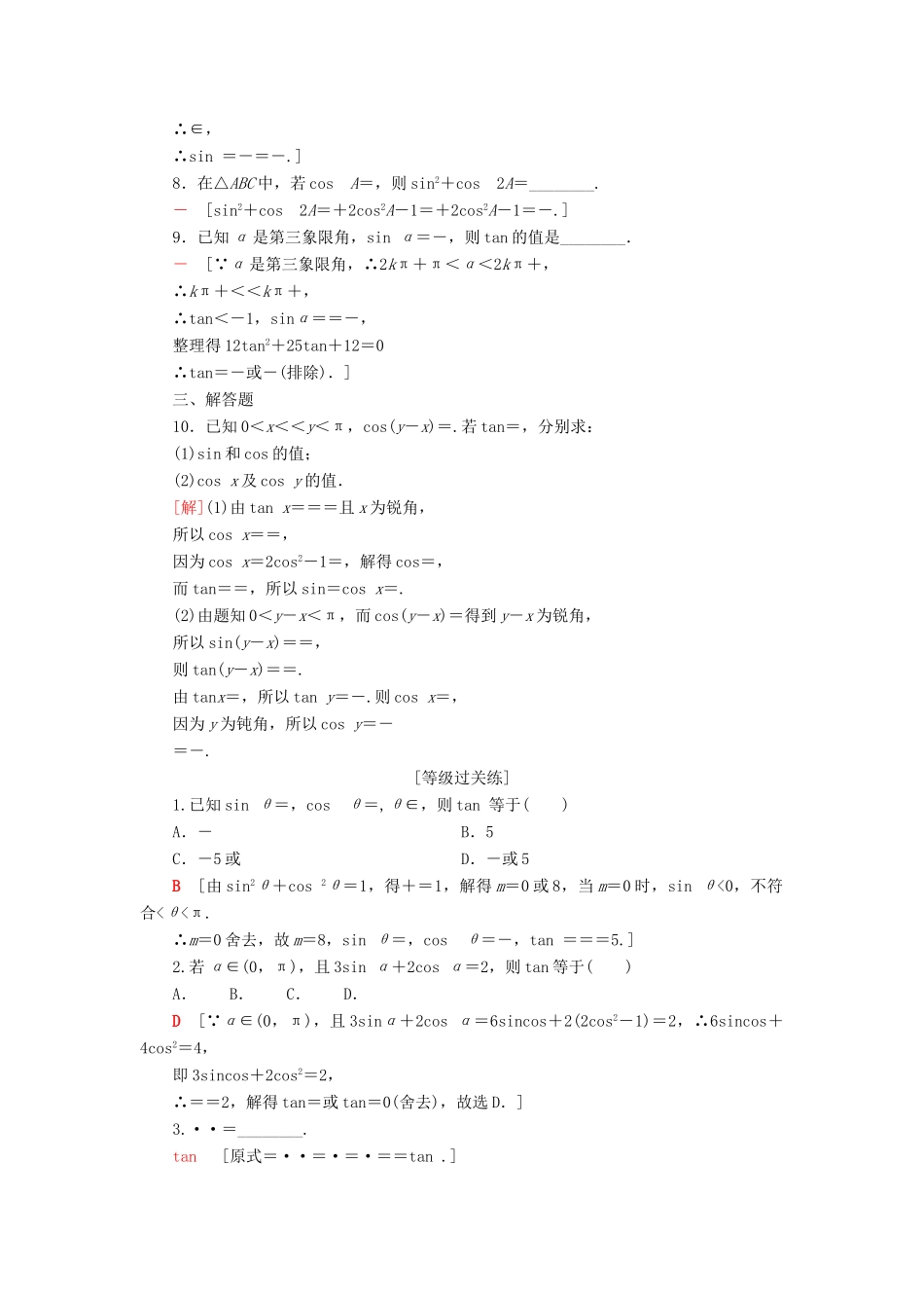 高中数学 课时分层作业20 半角的正弦、余弦和正切 新人教B版第三册-新人教B版高一第三册数学试题_第2页