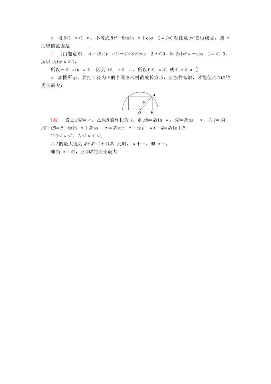 高中数学 课时分层作业20 半角的正弦、余弦和正切 新人教B版第三册-新人教B版高一第三册数学试题_第3页