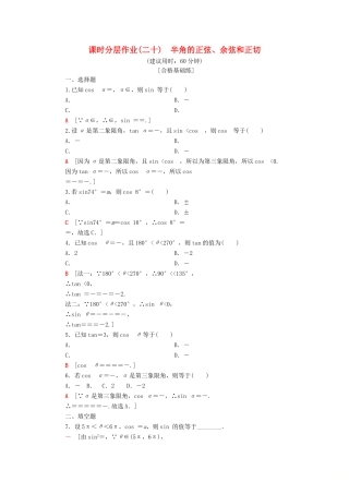 高中数学 课时分层作业20 半角的正弦、余弦和正切 新人教B版第三册-新人教B版高一第三册数学试题