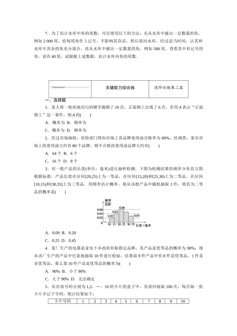 高中数学 第五章 统计与概率 5.3概率 5.3.4 频率与概率知识基础练（含解析）新人教B版必修第二册-新人教B版高一必修第二册数学试题_第2页
