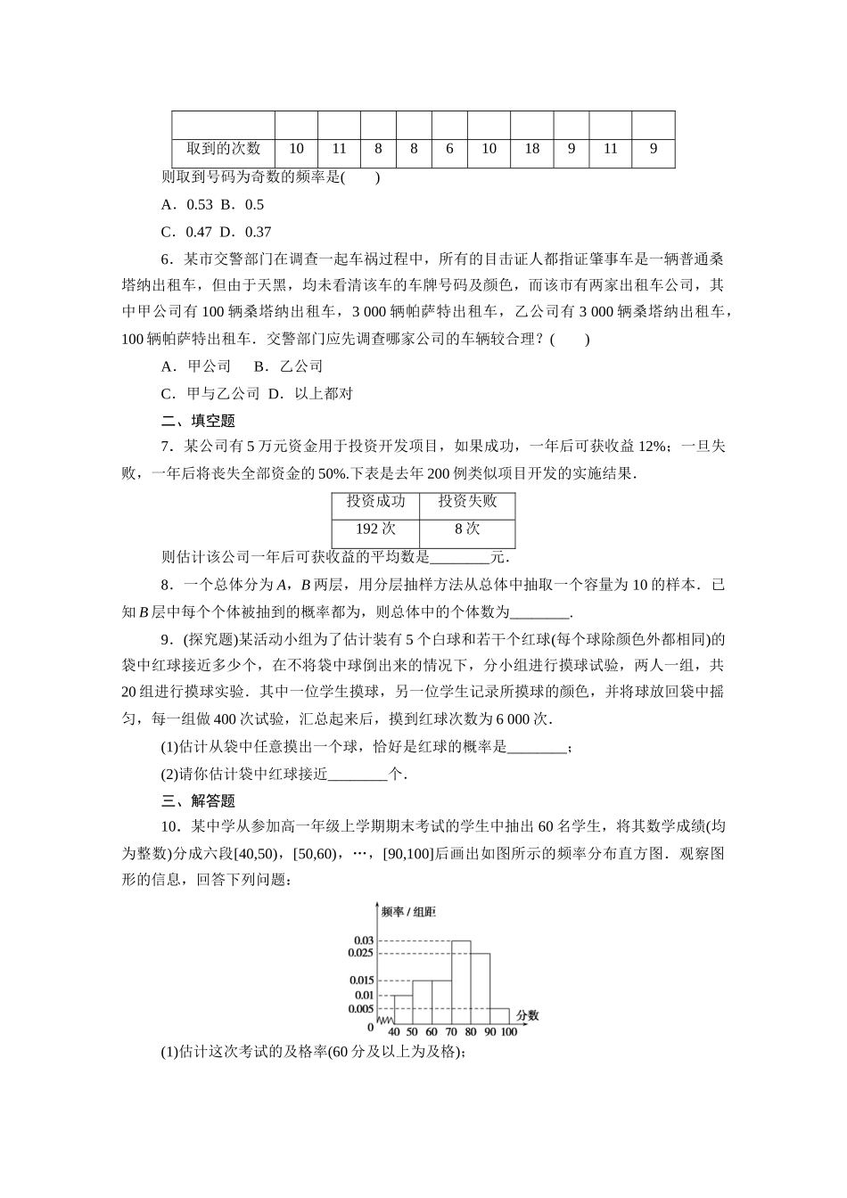 高中数学 第五章 统计与概率 5.3概率 5.3.4 频率与概率知识基础练（含解析）新人教B版必修第二册-新人教B版高一必修第二册数学试题_第3页