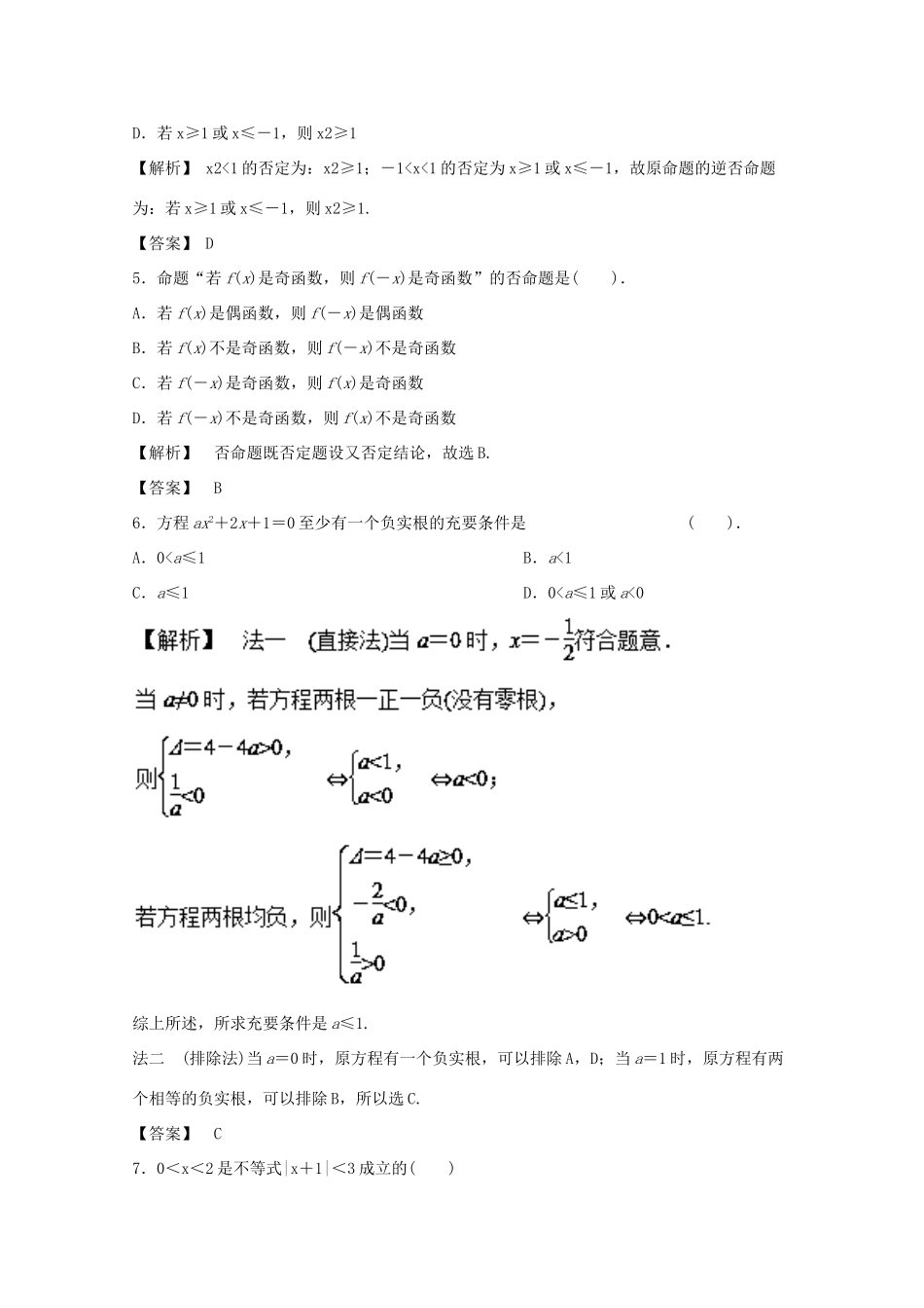 高考数学一轮复习 专题03 命题与量词、基本逻辑联结词押题专练 文-人教版高三全册数学试题_第2页