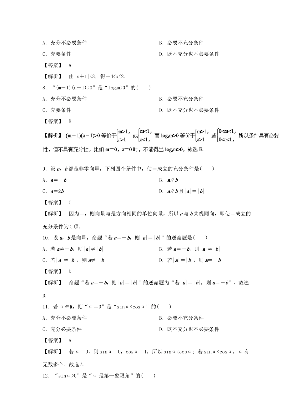 高考数学一轮复习 专题03 命题与量词、基本逻辑联结词押题专练 文-人教版高三全册数学试题_第3页