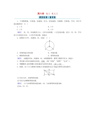 高中数学 第六章 平面向量初步 6.1.1 向量的概念课堂训练（含解析）新人教B版必修第二册-新人教B版高一第二册数学试题