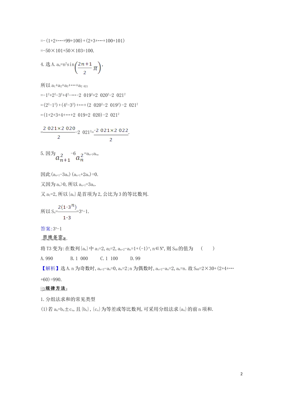 高考数学一轮复习 第七章 数列 7.4 数列求和练习 苏教版-苏教版高三全册数学试题_第2页