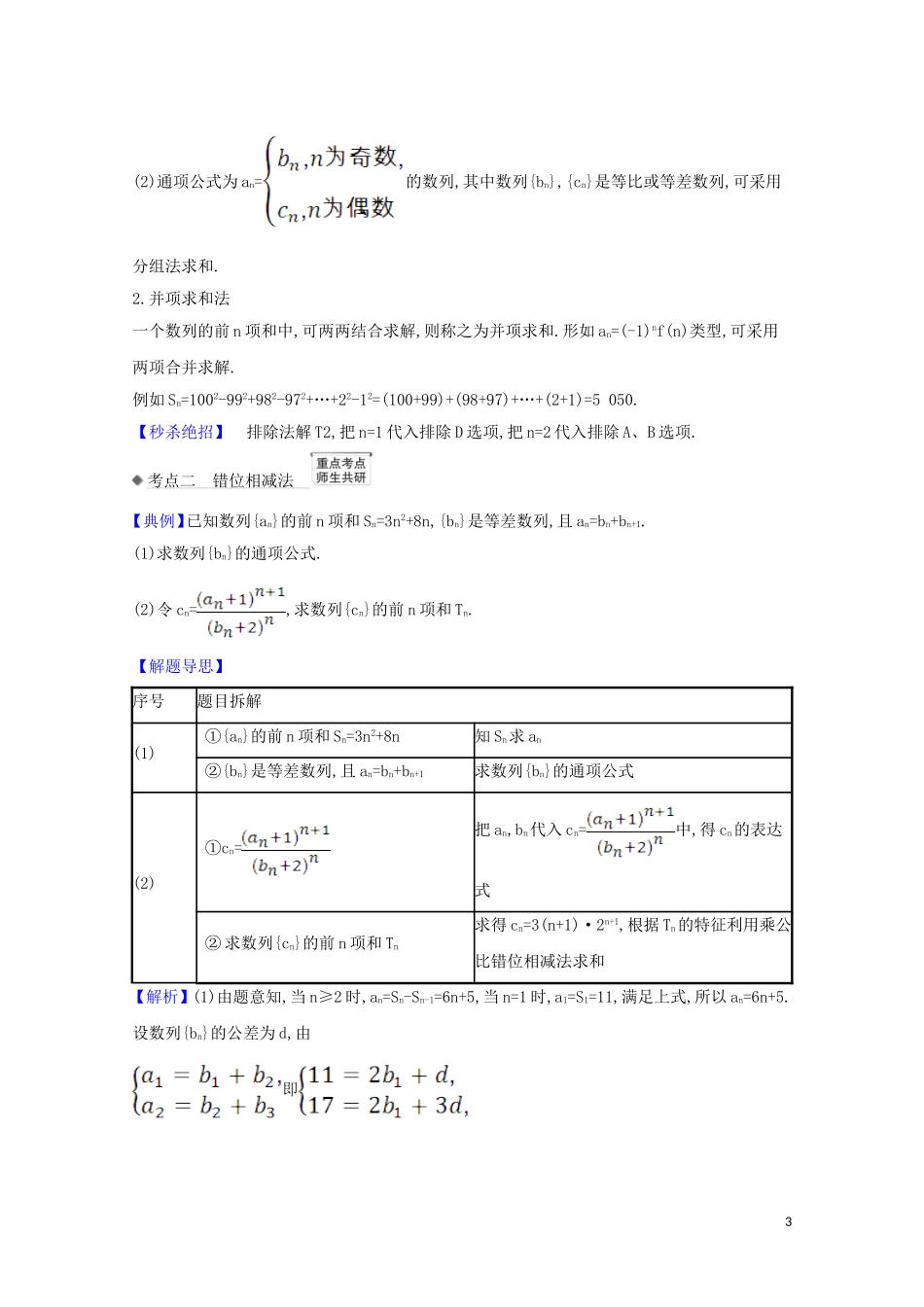 高考数学一轮复习 第七章 数列 7.4 数列求和练习 苏教版-苏教版高三全册数学试题_第3页