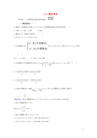 高考数学一轮复习 第七章 数列 7.4 数列求和练习 苏教版-苏教版高三全册数学试题