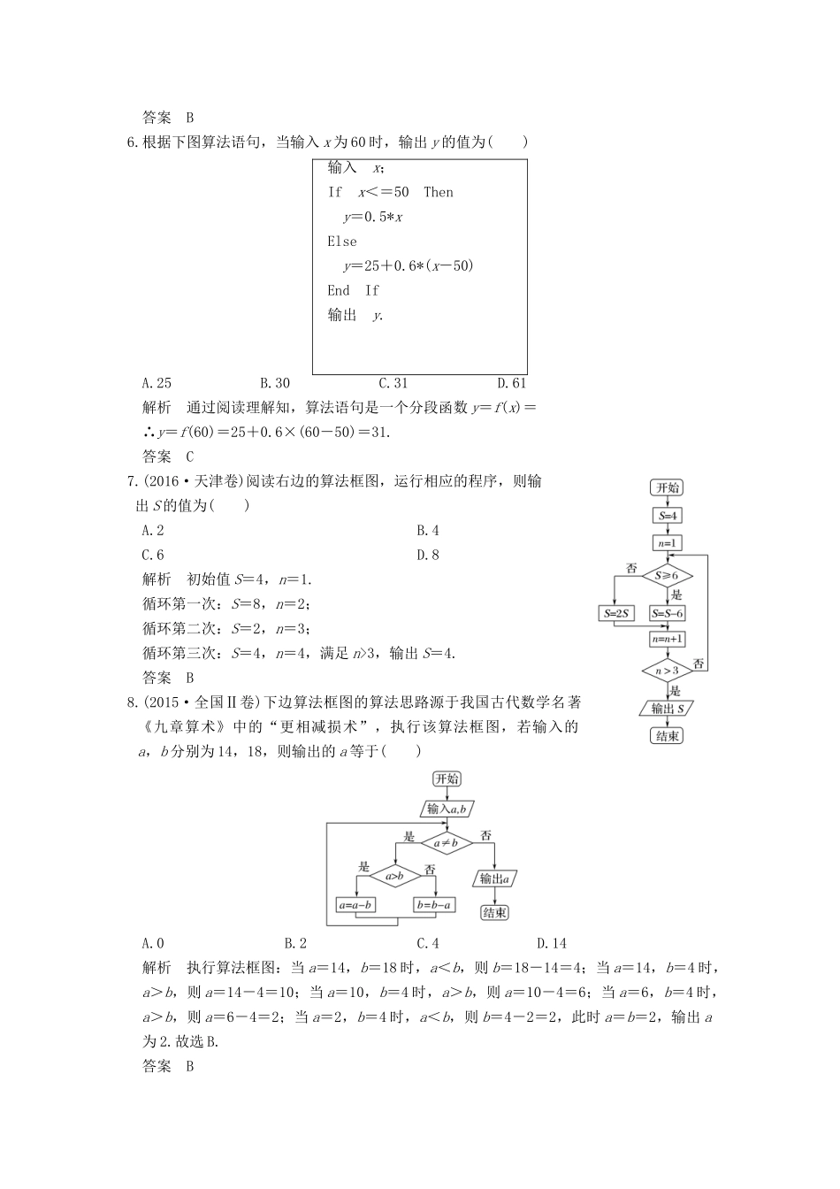 高考数学大一轮复习 第十三章 推理与证明、算法、复数 第4讲 算法与算法框图练习 理 北师大版-北师大版高三全册数学试题_第3页