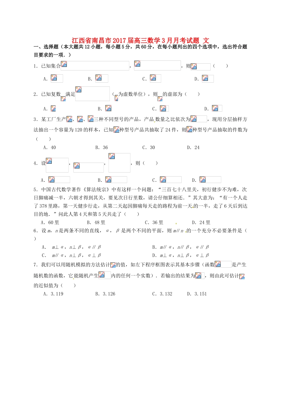 江西省南昌市高三数学3月月考试题 文-人教版高三全册数学试题_第1页