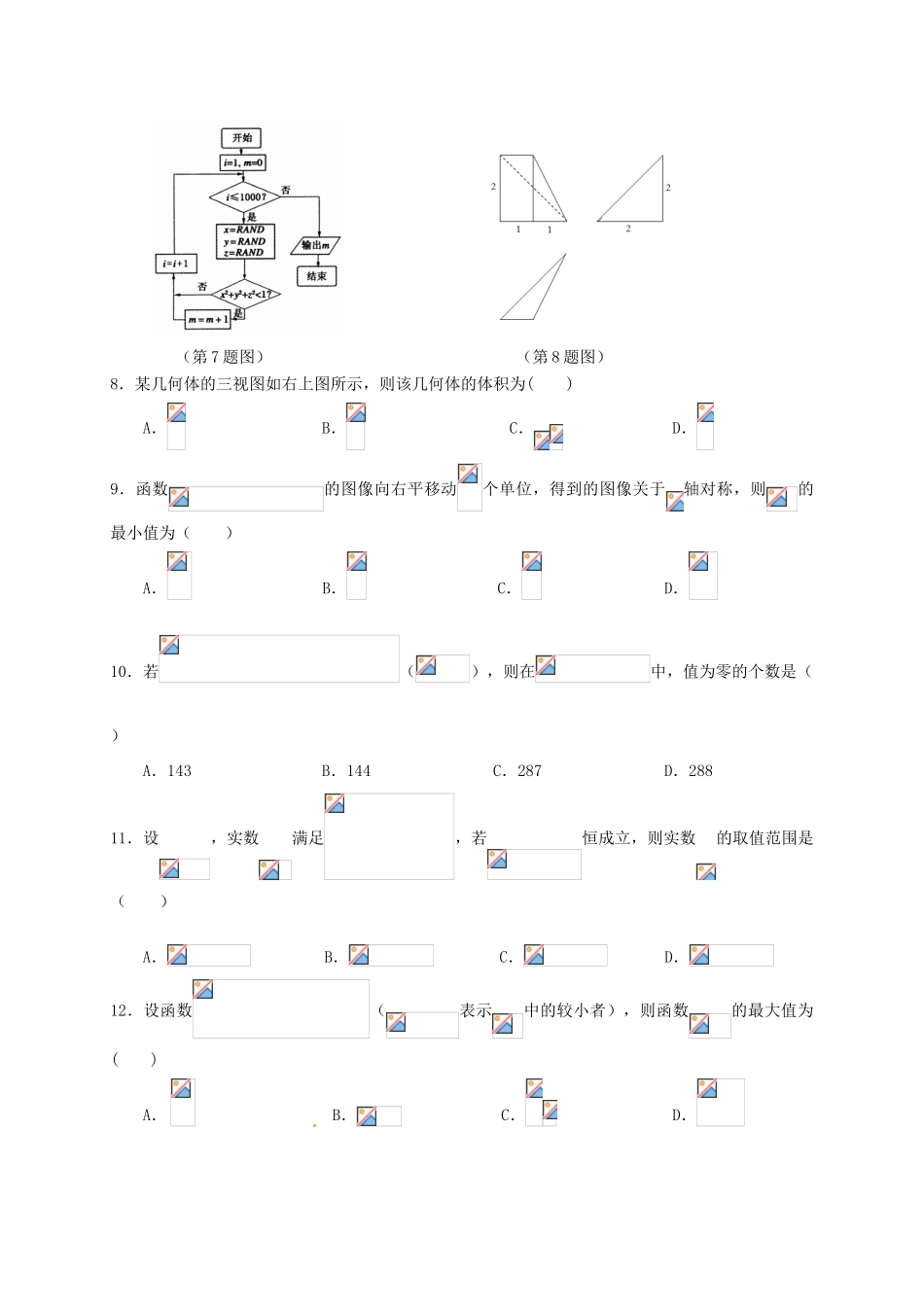 江西省南昌市高三数学3月月考试题 文-人教版高三全册数学试题_第2页