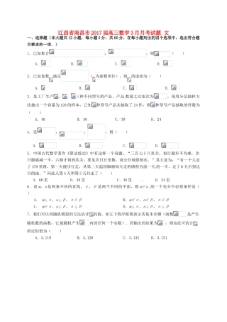 江西省南昌市高三数学3月月考试题 文-人教版高三全册数学试题