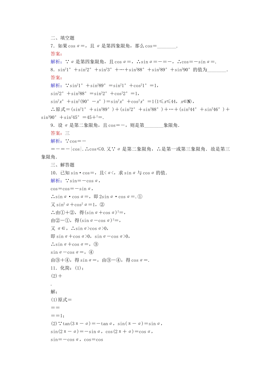 高中数学 习题课（一）新人教A版必修4-新人教A版高一必修4数学试题_第2页