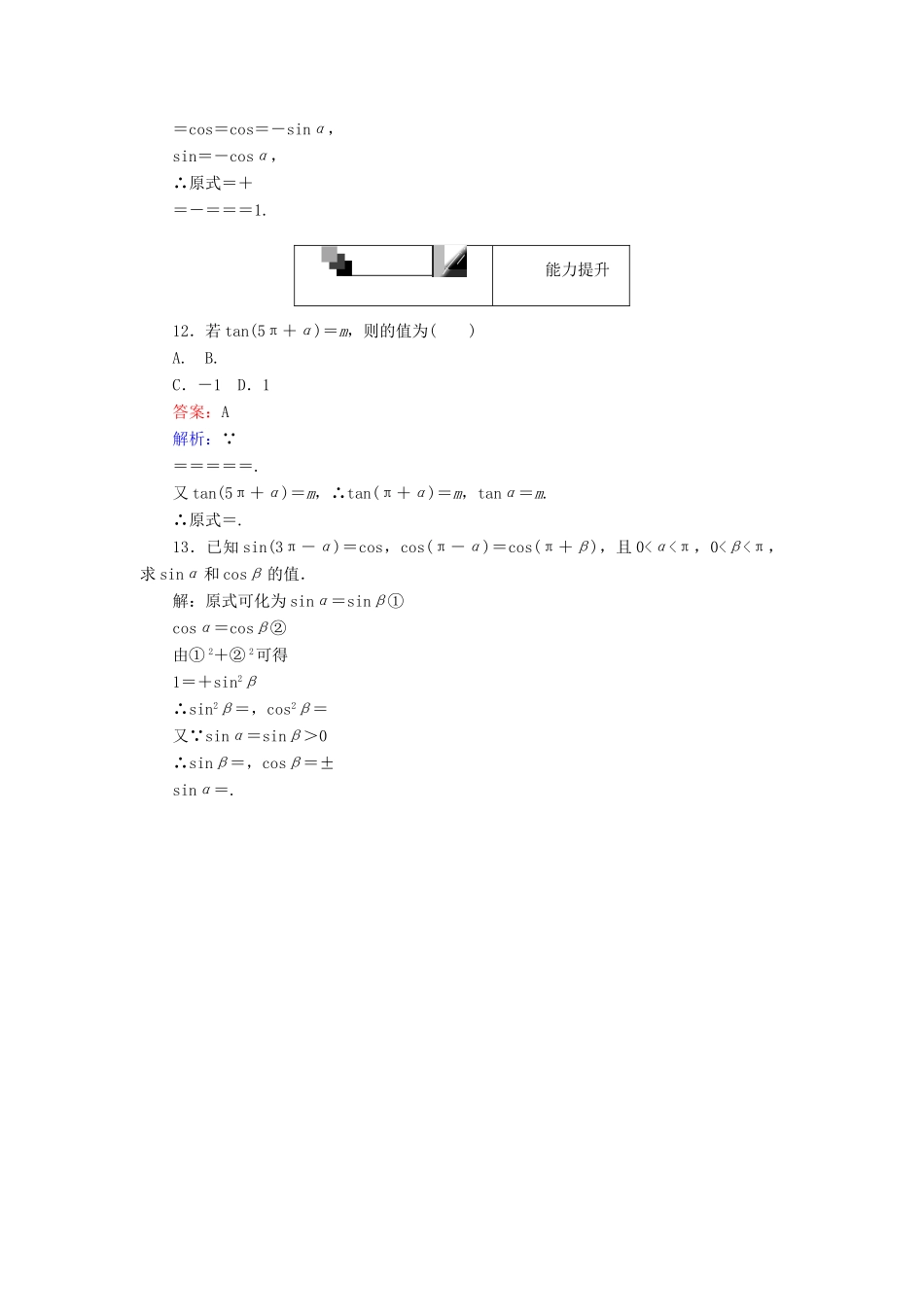 高中数学 习题课（一）新人教A版必修4-新人教A版高一必修4数学试题_第3页