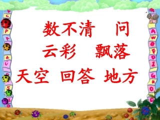 《雨点儿》课件2