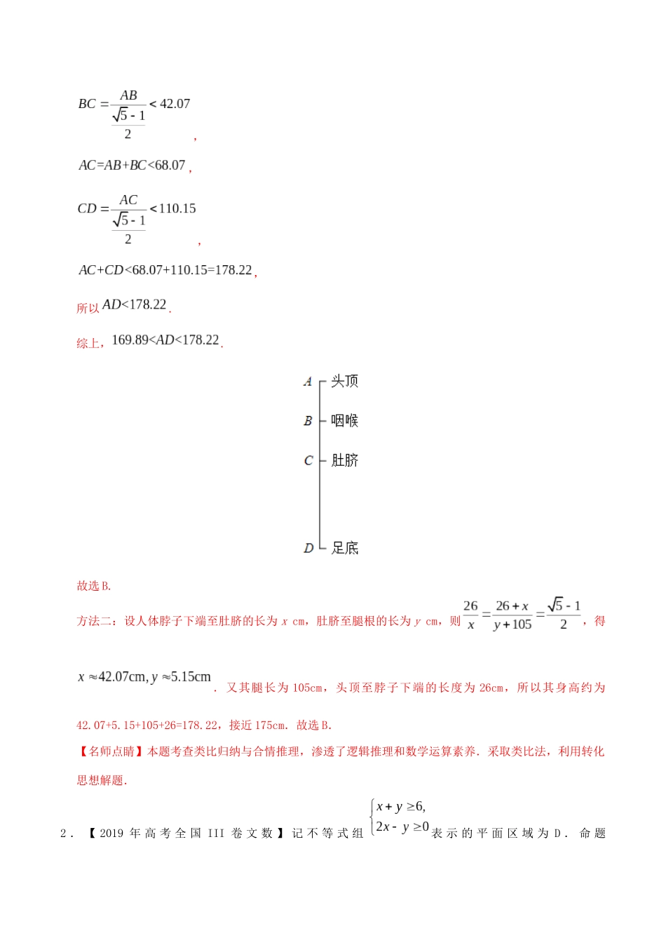 高考数学 高考题和高考模拟题分项版汇编 专题09 不等式、推理与证明 文（含解析）-人教版高三全册数学试题_第2页