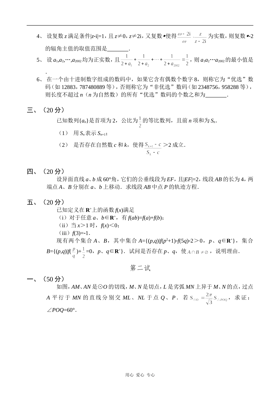 全国高中数学联赛模拟试题10_第2页
