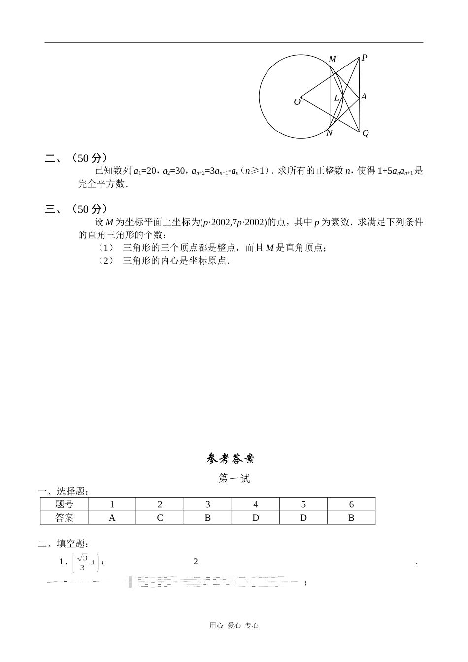 全国高中数学联赛模拟试题10_第3页