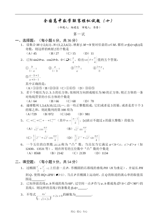 全国高中数学联赛模拟试题10