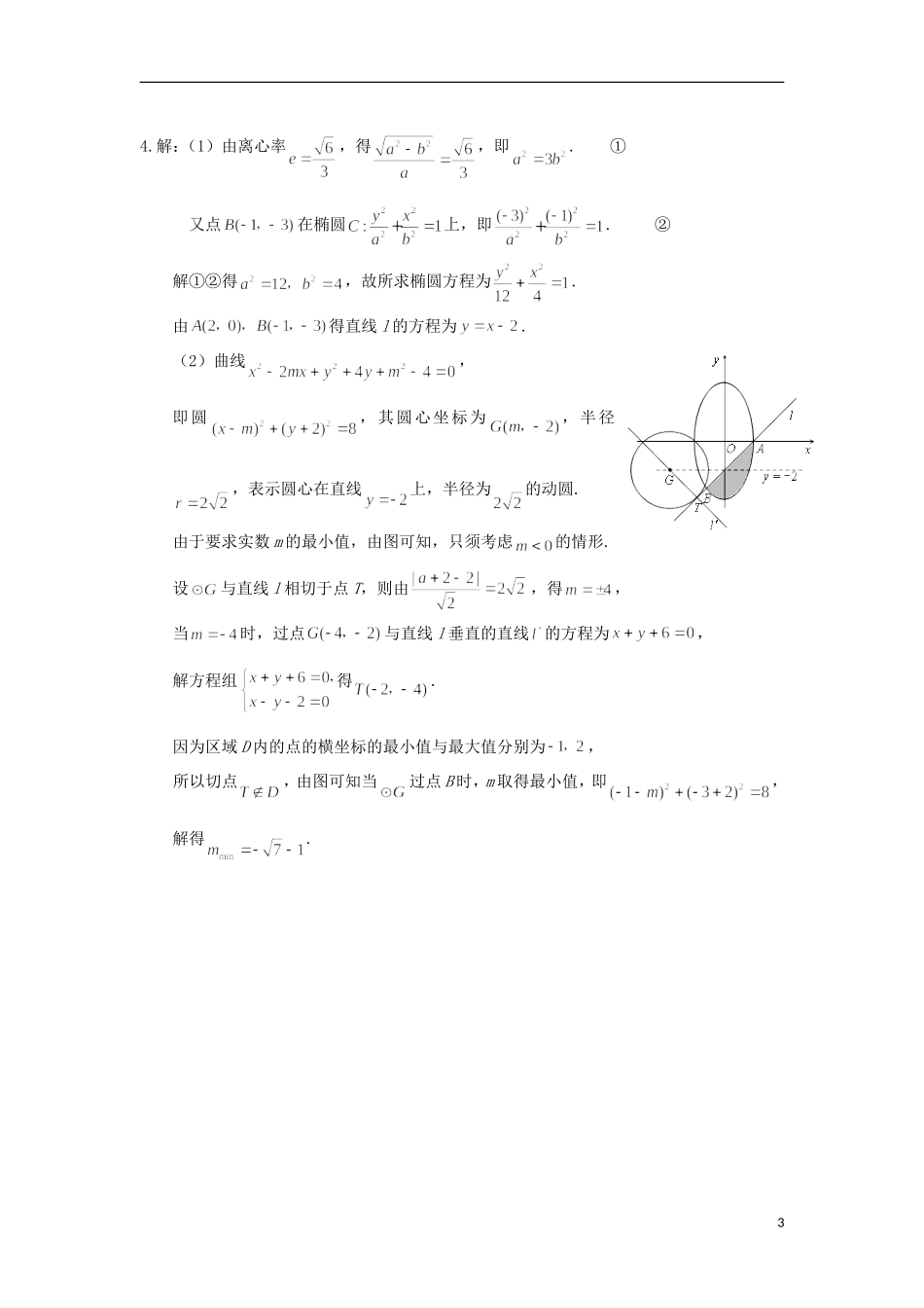 江苏省高邮市界首中学高三数学二轮复习 解答题训练（2）（教师版）_第3页