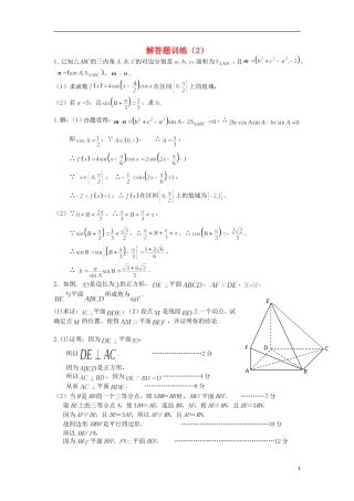 江苏省高邮市界首中学高三数学二轮复习 解答题训练（2）（教师版）