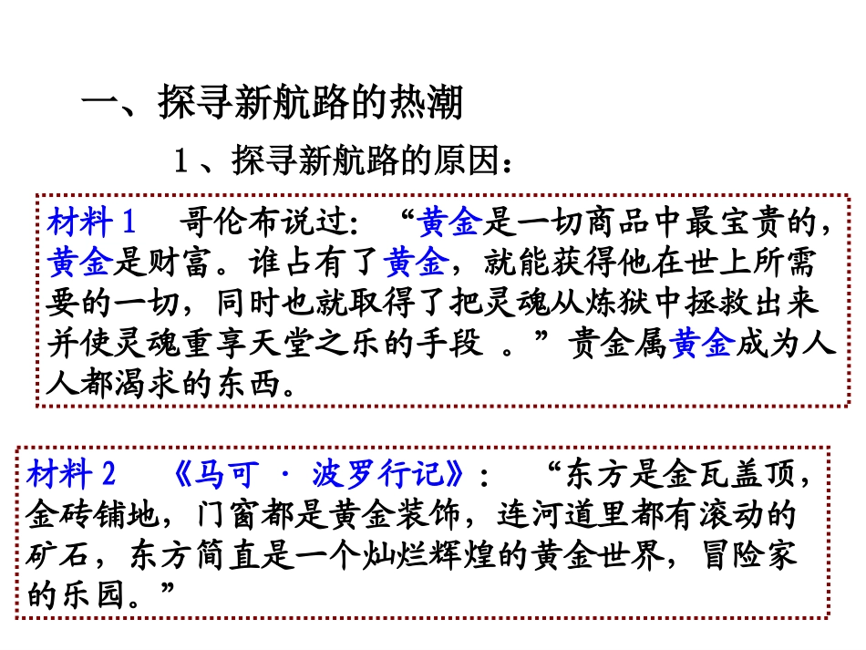 《第15课探寻新航路》课件2_第2页