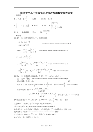 洪泽中学高一年级第六次阶段检测数学参考答案
