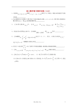 江苏省高三数学复习每天30分钟限时训练112 苏教版