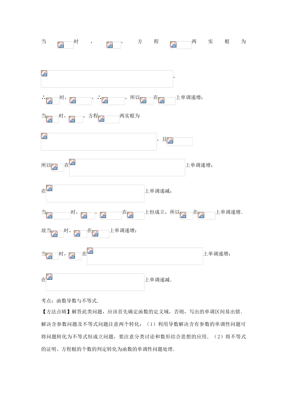 高考数学 命题角度6.1 利用导数研究函数的单调性问题大题狂练 文-人教版高三全册数学试题_第2页