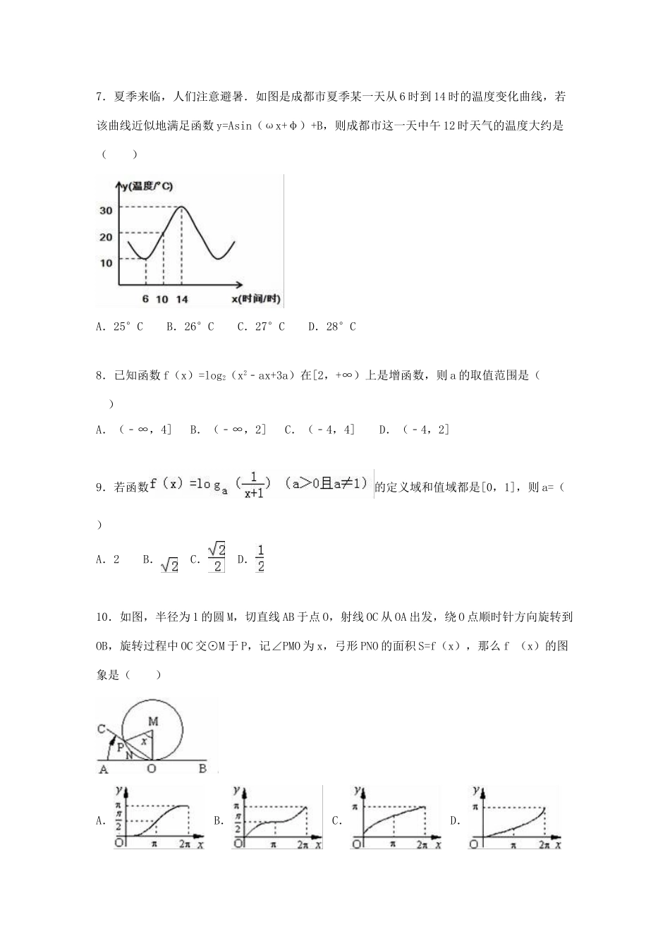 四川省成都七中高一数学上学期期末模拟试题（含解析）-人教版高一全册数学试题_第2页