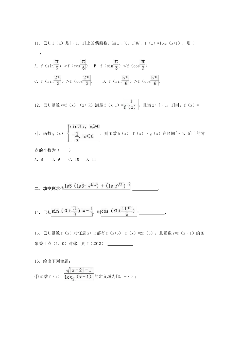四川省成都七中高一数学上学期期末模拟试题（含解析）-人教版高一全册数学试题_第3页