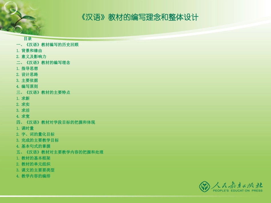 《汉语》教材的设计理念和编写说明（关）_第2页