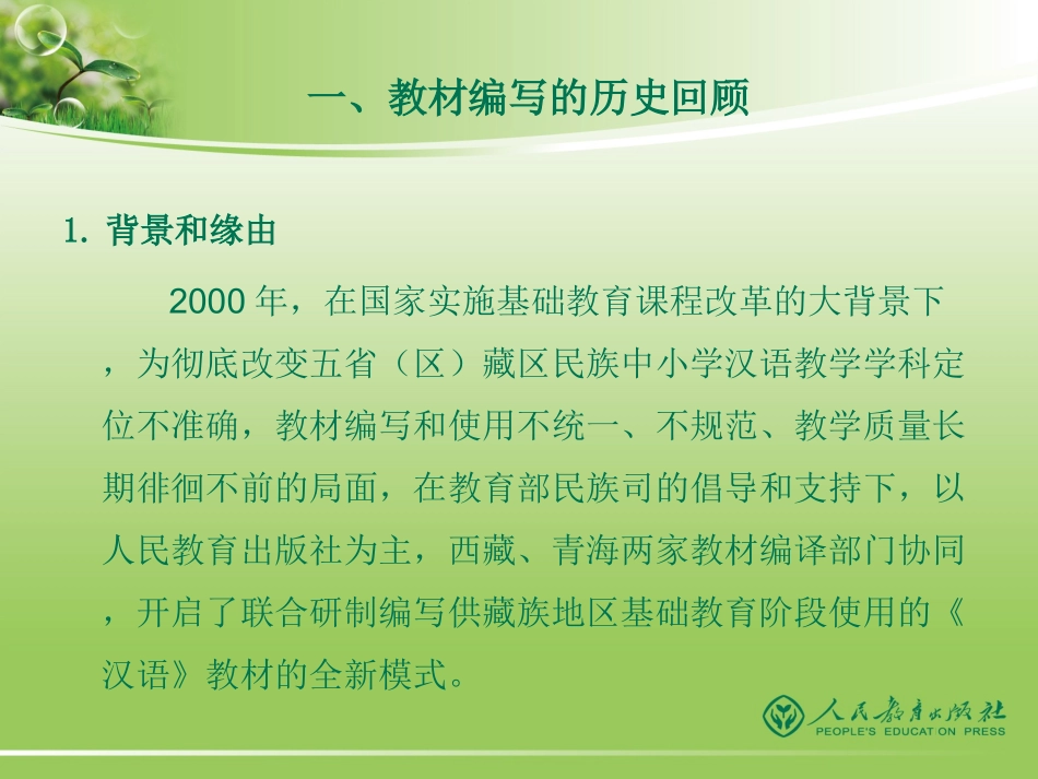 《汉语》教材的设计理念和编写说明（关）_第3页