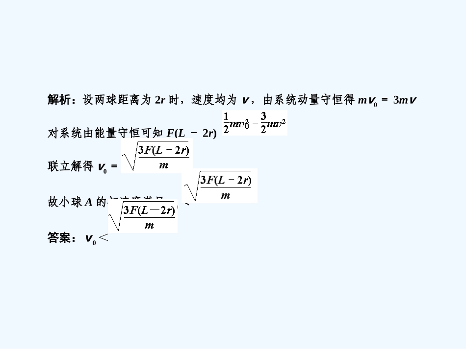 【创新设计】2011届高考物理一轮复习 物理思想方法与高考能力要求6课件 人教大纲版_第3页