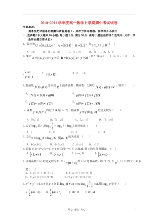 湖北省赤壁市蒲圻高中10-11学年高一数学上学期期中考试【会员独享】