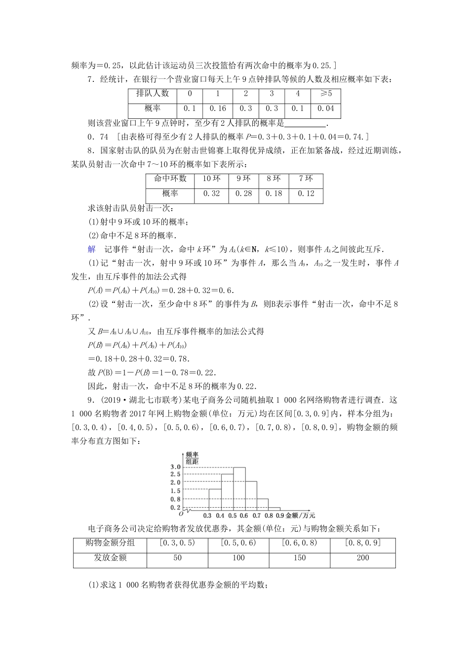 高考数学大一轮复习 第九章 概率 课下层级训练51 随机事件的概率（含解析）文 新人教A版-新人教A版高三全册数学试题_第2页