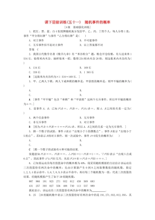 高考数学大一轮复习 第九章 概率 课下层级训练51 随机事件的概率（含解析）文 新人教A版-新人教A版高三全册数学试题