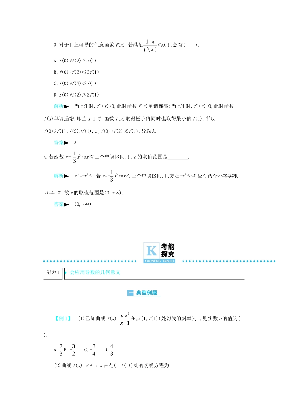 高考数学二轮复习 第一篇 微型专题 微专题03 导数及其应用练习 理-人教版高三全册数学试题_第2页