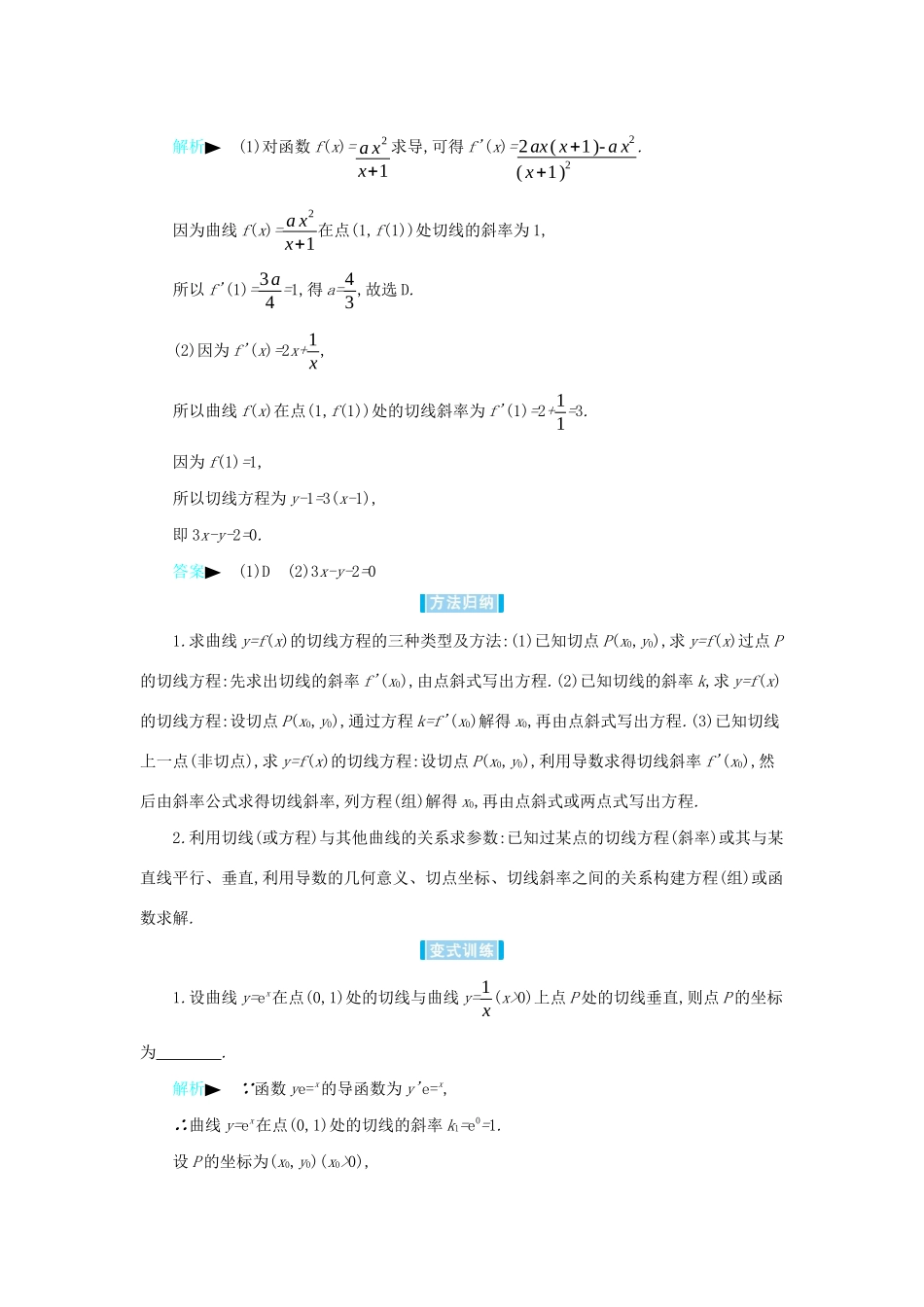 高考数学二轮复习 第一篇 微型专题 微专题03 导数及其应用练习 理-人教版高三全册数学试题_第3页
