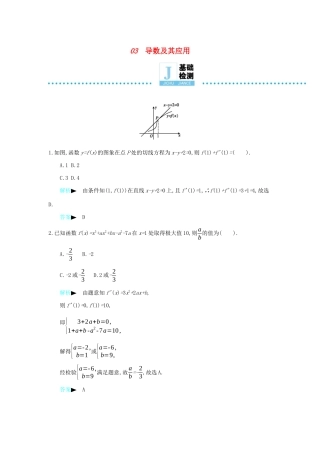 高考数学二轮复习 第一篇 微型专题 微专题03 导数及其应用练习 理-人教版高三全册数学试题