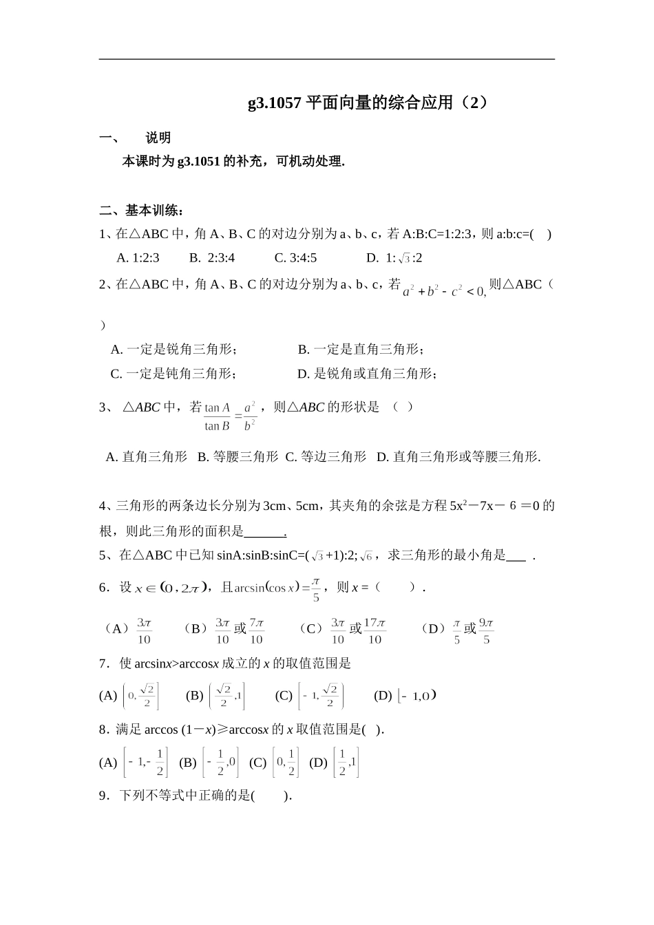 高中数学g3.1057平面向量的综合应用（2）_第1页
